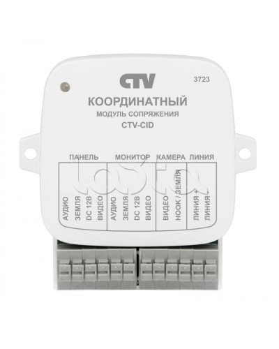 Модуль сопряжения CTV-CID в Твери Дополнительное оборудование для СКУД Pintop.ru