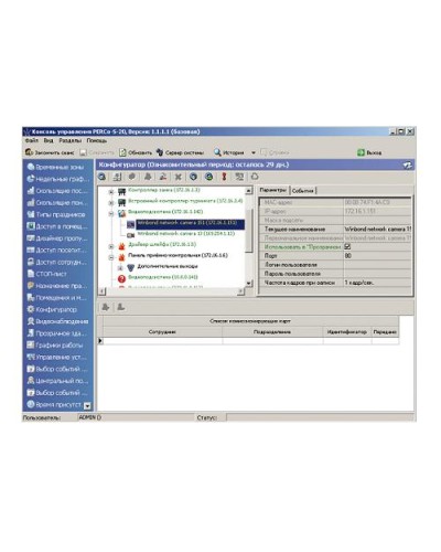 ПО Модуль «Администратор» PERCo-SM01 в Твери Сетевая СКУД Perco Pintop.ru
